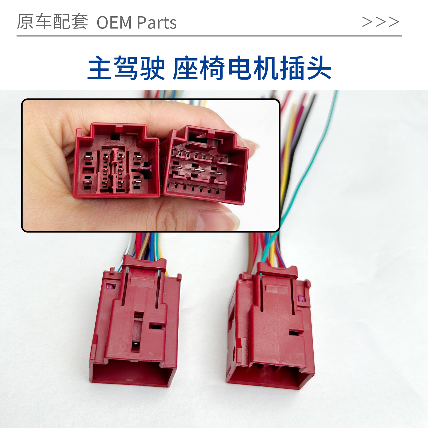 适用于A4LA6LQ5Q7宾利主驾驶座椅电机插头电动座椅加热线束插头