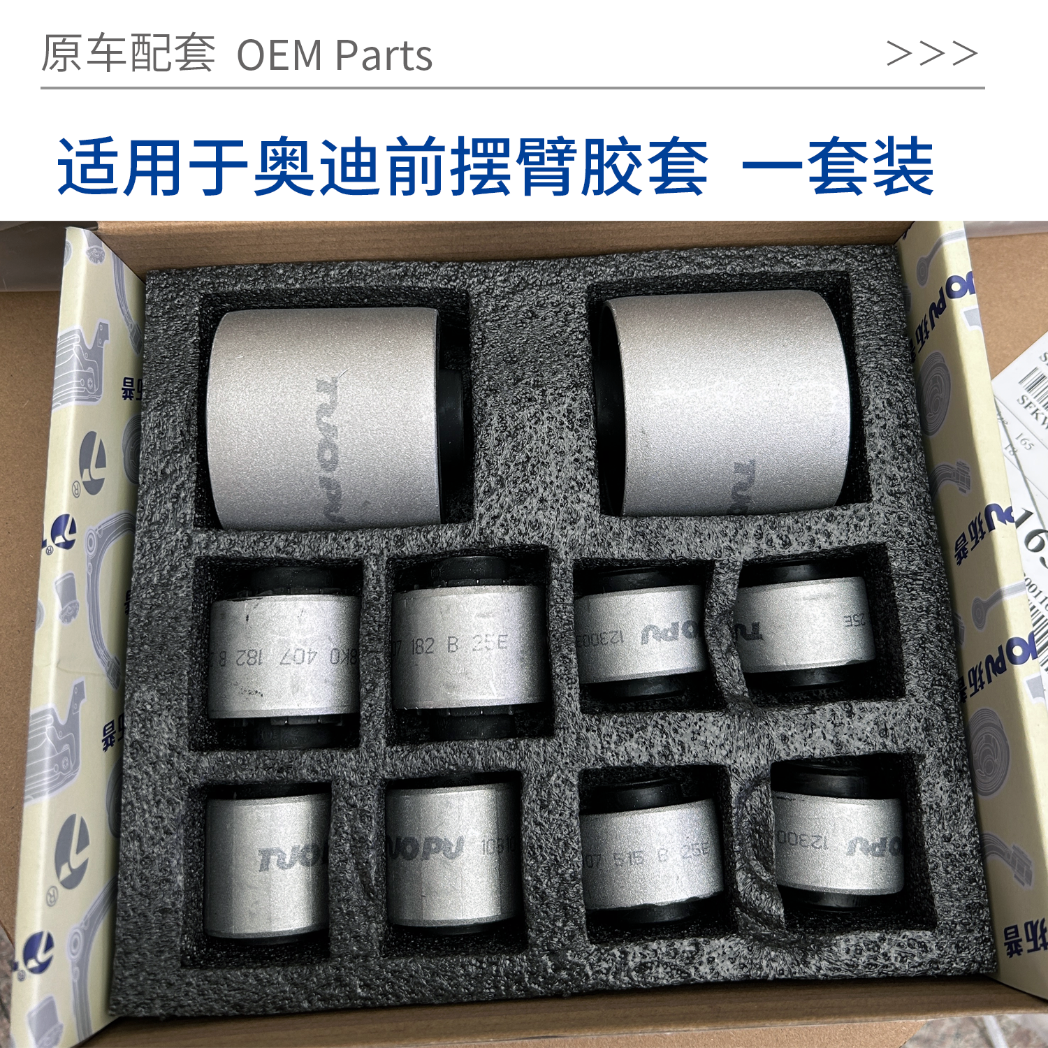 适用于奥迪A6LA4LA5A7Q5摆臂胶套