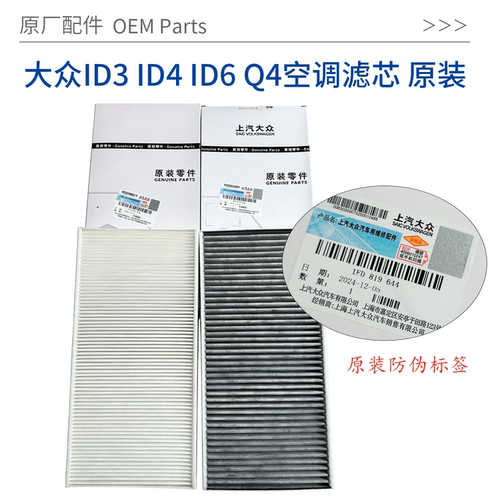 适用奥迪Q4ID3/4/6原装空调滤芯