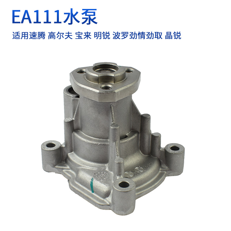适配明锐新宝来高尔夫水泵总成