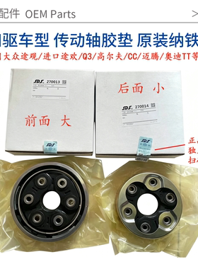 适用大众四驱车传动轴胶垫原厂