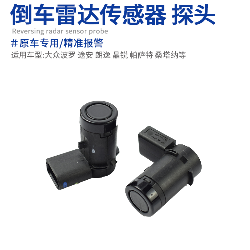 适配大众新老朗逸波罗polo途安晶锐帕萨特倒车雷达探头倒车传感器