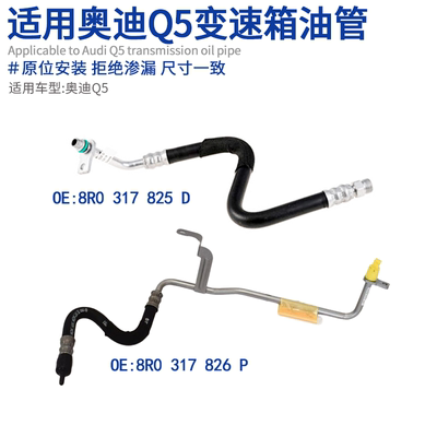 波箱散热器油管变速箱油管
