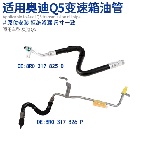 波箱散热器油管变速箱油管