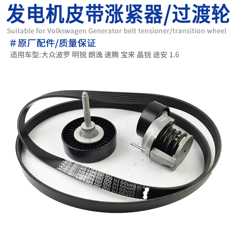 适配老朗逸宝来速腾波罗明锐晶锐1.6发电机皮带涨张紧器过渡惰轮