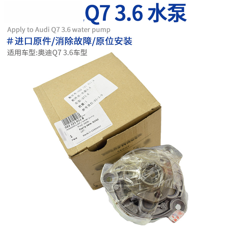 适用于大众途锐奥迪Q7保时捷卡宴3.6 发动机水泵 冷却水泵