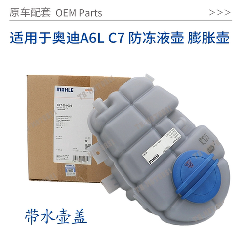 适用于奥迪A6L专用防冻液壶
