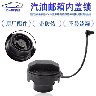 适用帕萨特领驭B5明锐昊锐晶锐途观朗逸polo途安油箱盖加油锁内盖