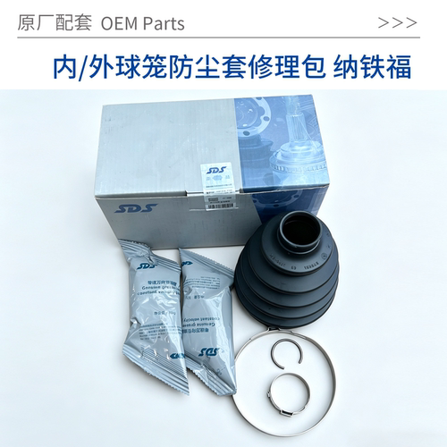 纳铁福Q5L球笼防尘套修理包