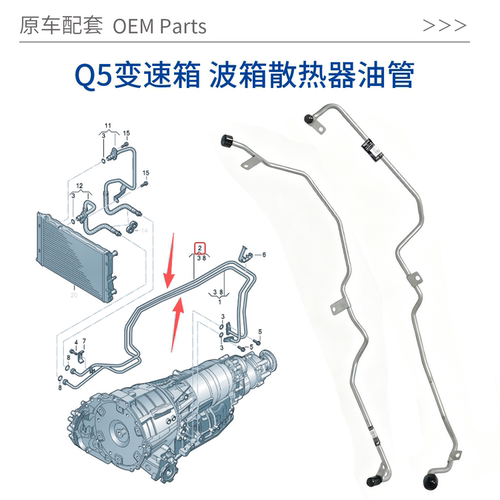 适用于奥迪Q5变速箱散热器油压管