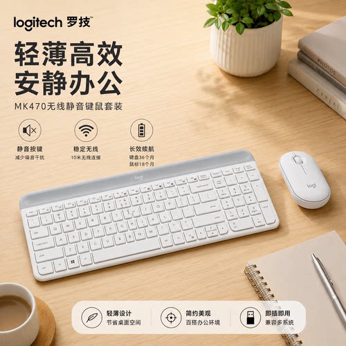 罗技MK470正品无线键鼠套装便携