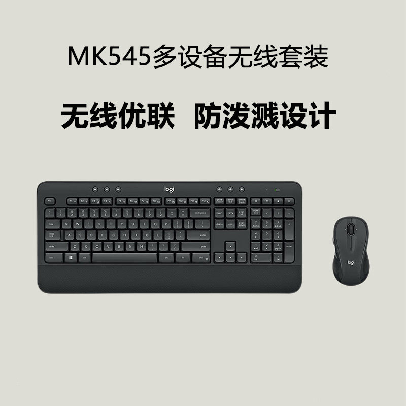 官方正品罗技MK540无线鼠标键盘套装键鼠电脑笔记本台式家用办公