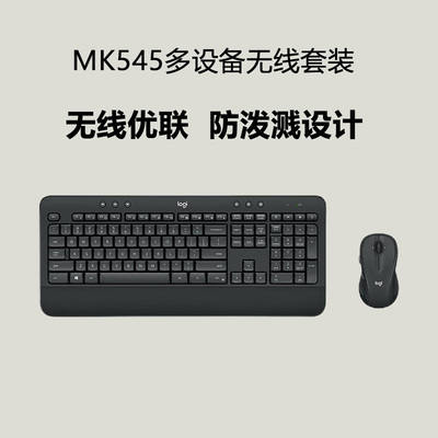 办公家用MK545台式键鼠电脑罗技