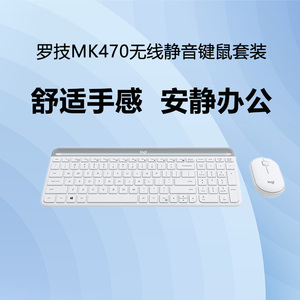 官方正品罗技MK470无线键鼠套装轻薄便携静音薄膜办公套装