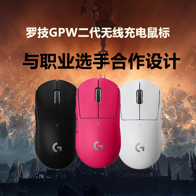 罗技GPW二代 gpw2无线鼠标双模电竞轻量化职业选手狗屁王二代