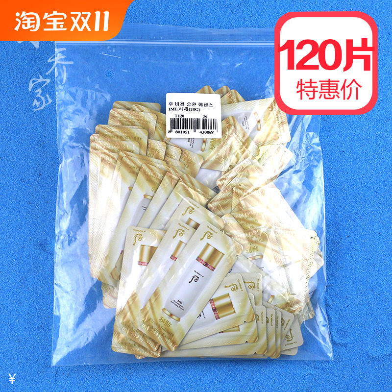 整包120片 韩国正品后WHOO秘贴循环精华 水前精华小样 滋润补水使用感如何?