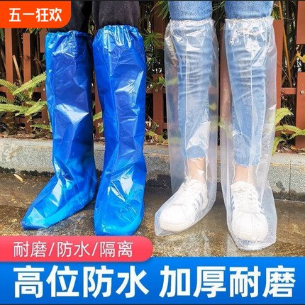 一次性鞋套长筒加厚隔离防水防油塑料靴套防滑漂流耐磨养殖用脚套
