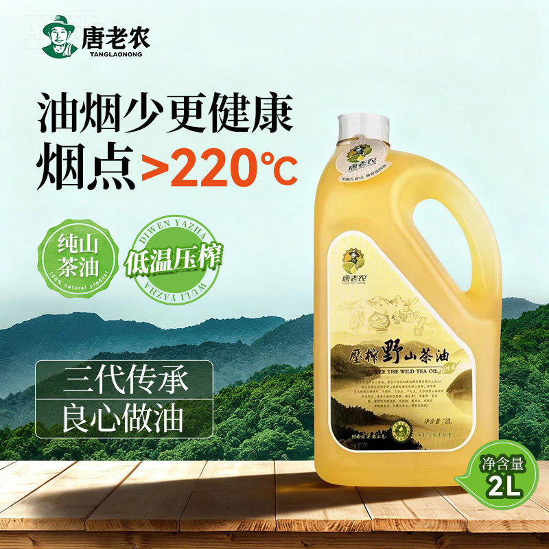 唐老农压榨山茶油2L天然茶籽油农家自榨婴儿孕妇食用油家庭实惠