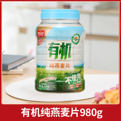 皇麦世家有机纯燕麦片980g罐装全家中老年免煮冲调即食燕麦片