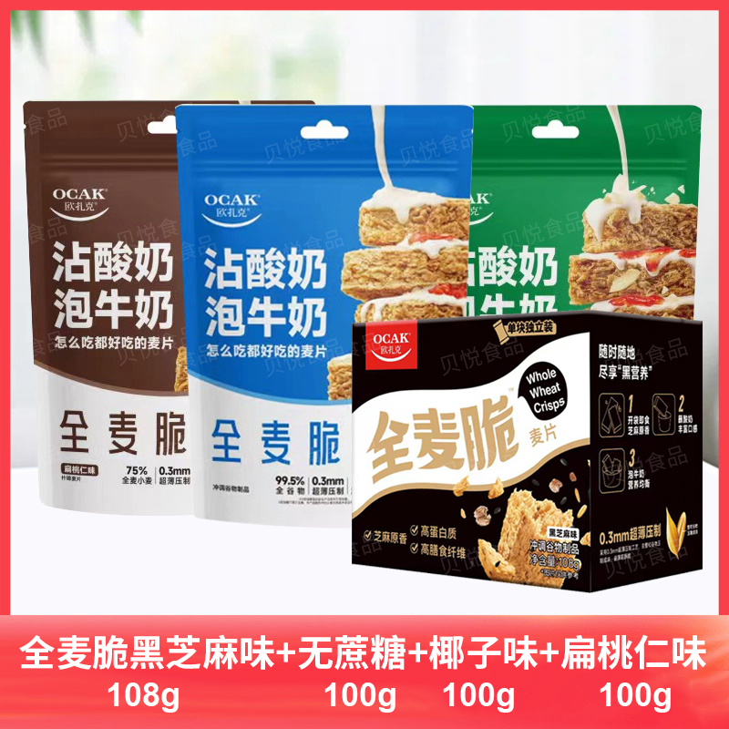 欧扎克全麦脆扁桃仁椰子味0添加蔗糖黑芝麻味代餐麦片独立包装