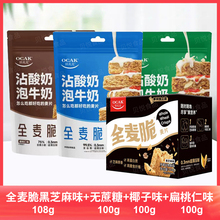 欧扎克全麦脆扁桃仁椰子味0添加蔗糖黑芝麻味代餐麦片独立包装