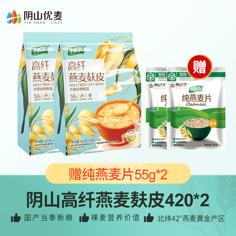 阴山优麦高纤燕麦麸皮冲调谷物中年全家成人冲调早餐420g独立包装 咖啡/麦片/冲饮 燕麦麸皮 原图主图