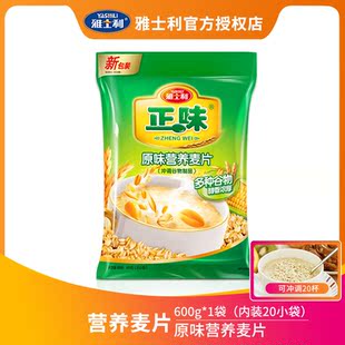 雅士利600g袋正味原味营养麦片正味牛奶高钙组合装谷物早餐