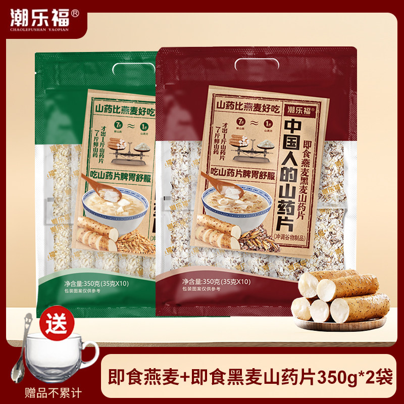 潮乐福即食冲调燕麦山药黑麦山药片中老年人营养全家早餐独立小袋