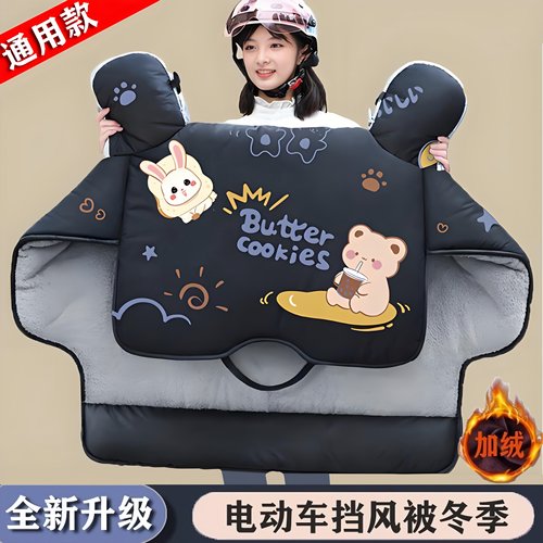 电动车挡风被冬季加绒加厚防风水