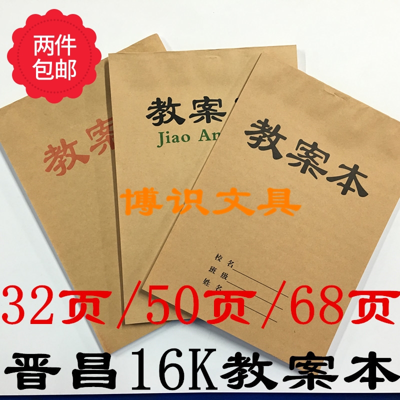 16k16k白纸教师用学生作业本