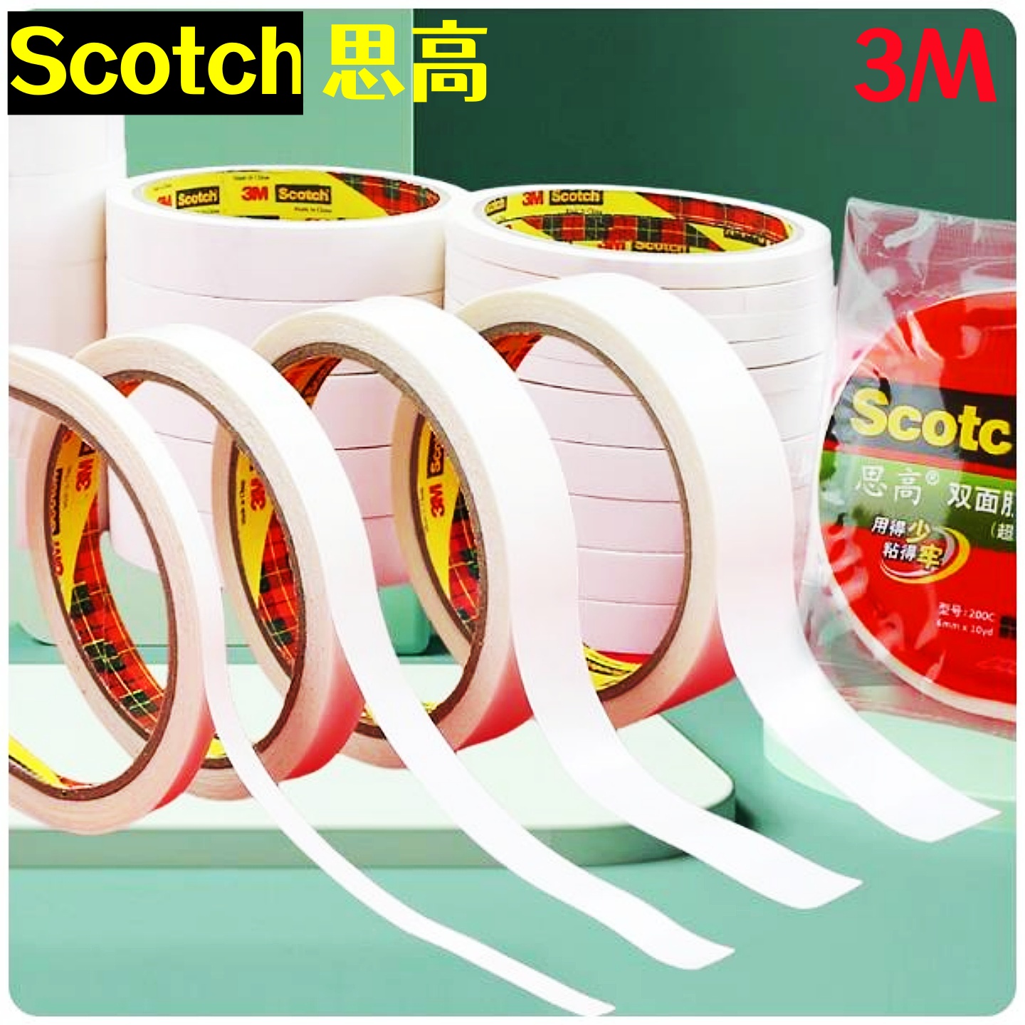 3M思高强力双面胶白色纸胶带200C胶条高粘纸质双面胶不易留痕胶布