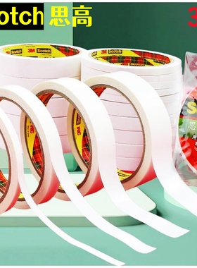 3M思高强力双面胶白色纸胶带200C胶条高粘纸质双面胶不易留痕胶布