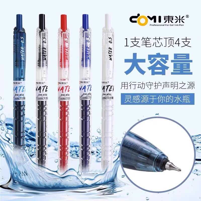 宝特瓶按动式中性笔东米大容量