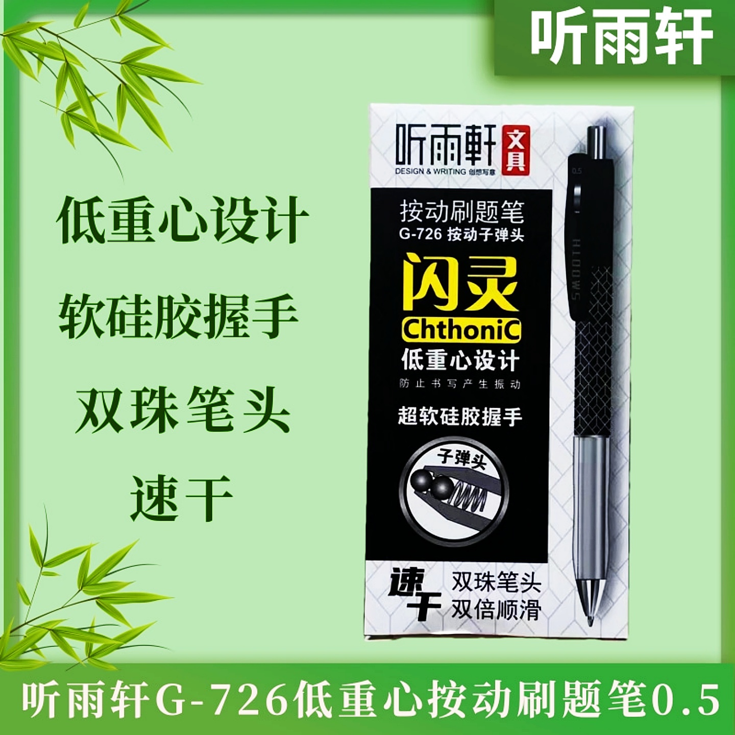 按动中性笔0.5mm低重心软握