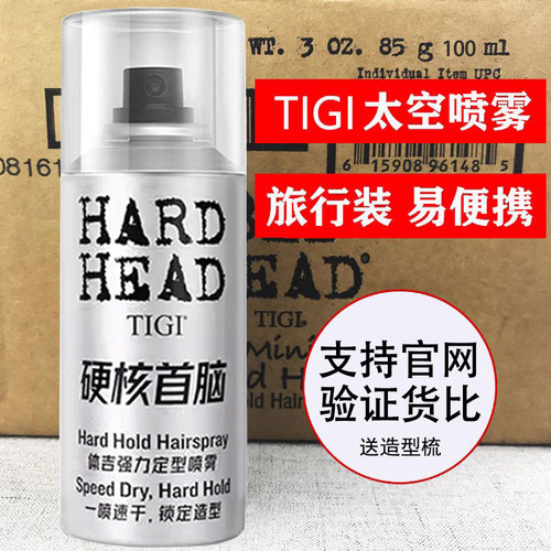 TIGI发胶定型喷雾化妆师专用
