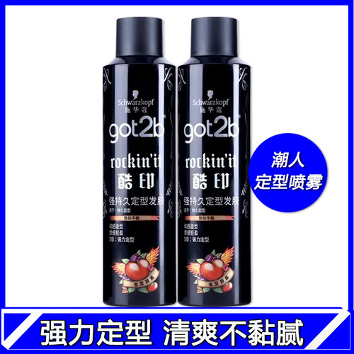 施华蔻Got2b酷印定型发胶