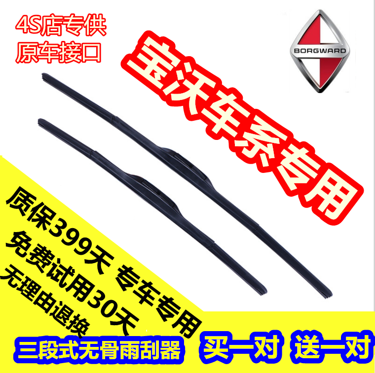 宝沃雨刮器 BX5 原厂 BX7原装BX6雨刷片BORGWARD BXI7专车专用胶