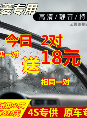 三菱劲炫雨刮片翼神蓝瑟欧蓝德V5菱致东南V3菱悦DX3DX7雨刷器