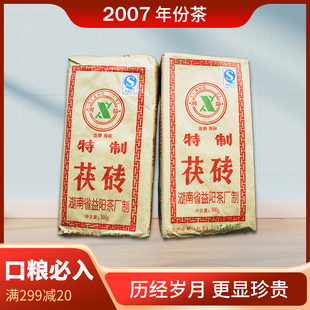 湖南安化黑茶益阳茶厂湘益特制茯砖2006年 2007年陈年老茶300g
