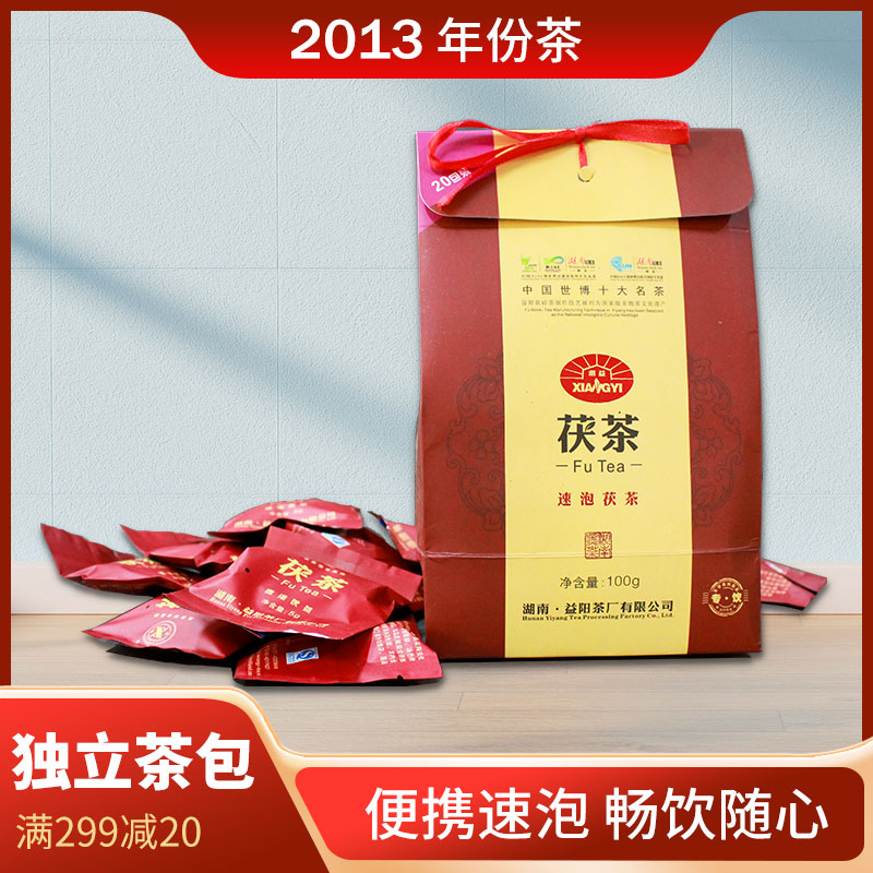 湖南安化黑茶益阳茶厂正品金花袋泡茶2013年速泡茯茶100g中秋好礼