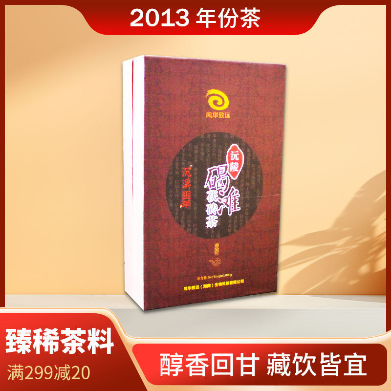 端午佳节品陈香沉溪黑茶沅陵碣滩茶2013年茯砖茶800g