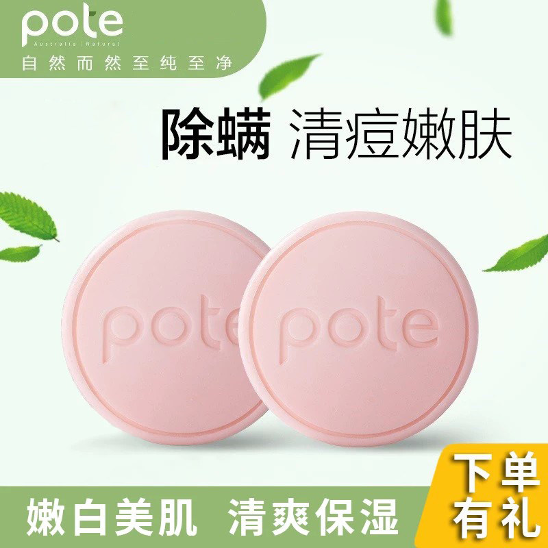 正品柏缇香皂洗脸去螨虫粉刺男专用洗澡沐浴除螨山羊奶精油手工皂