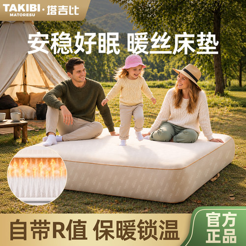 塔吉比TPU暖丝气垫保暖自动充气