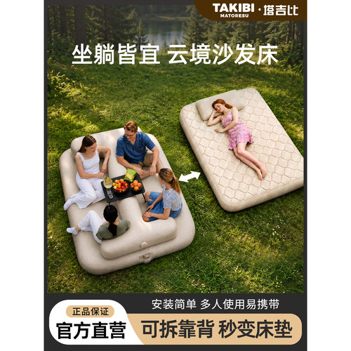 塔吉比云镜户外便携充气沙发床