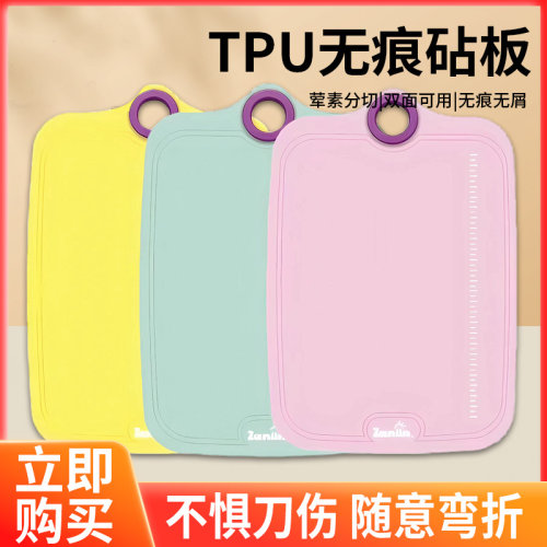 台湾zaniin菜板tpu砧板家用切水果抗菌防霉厨房环保辅食品级菜板