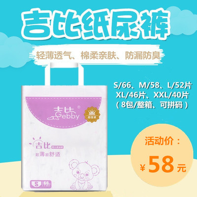 萌宝乐轻薄干爽透气拉拉裤尿不湿