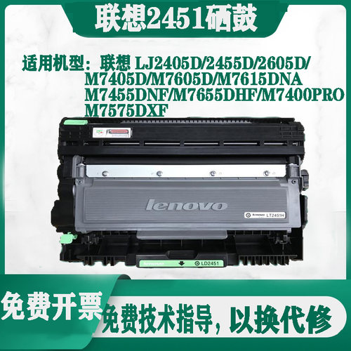 原装再生联想LT2451H粉盒 M7605D LJ2605D M7400pro LJ2655DN硒鼓