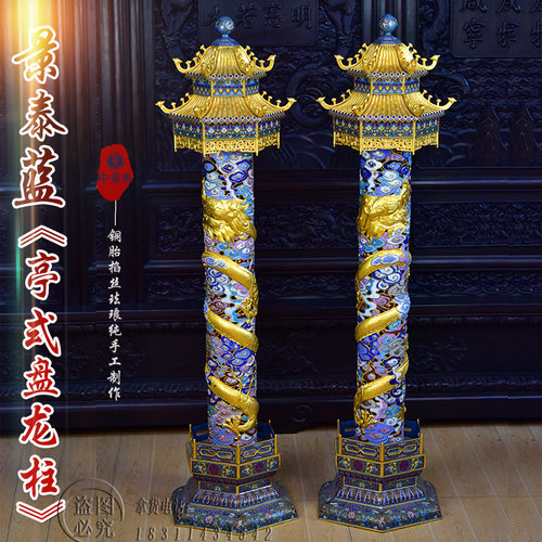 北京珐琅景泰蓝蟠龙柱亭式香薰