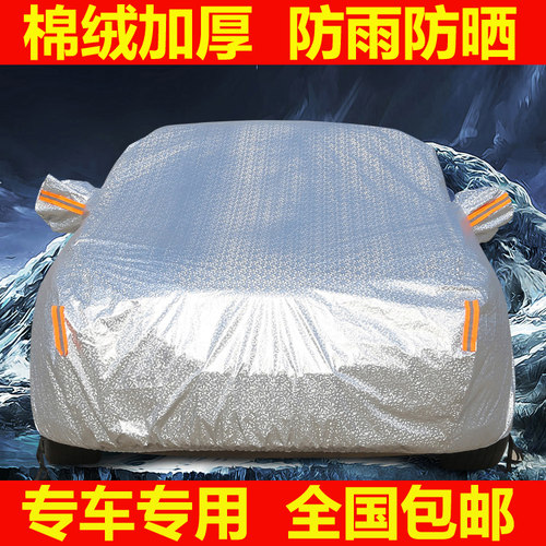 北汽威旺防晒防雨车衣