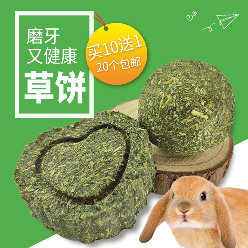 20个包邮纯手工自制兔子磨牙草饼草球 兔兔龙猫豚鼠磨牙草砖零食